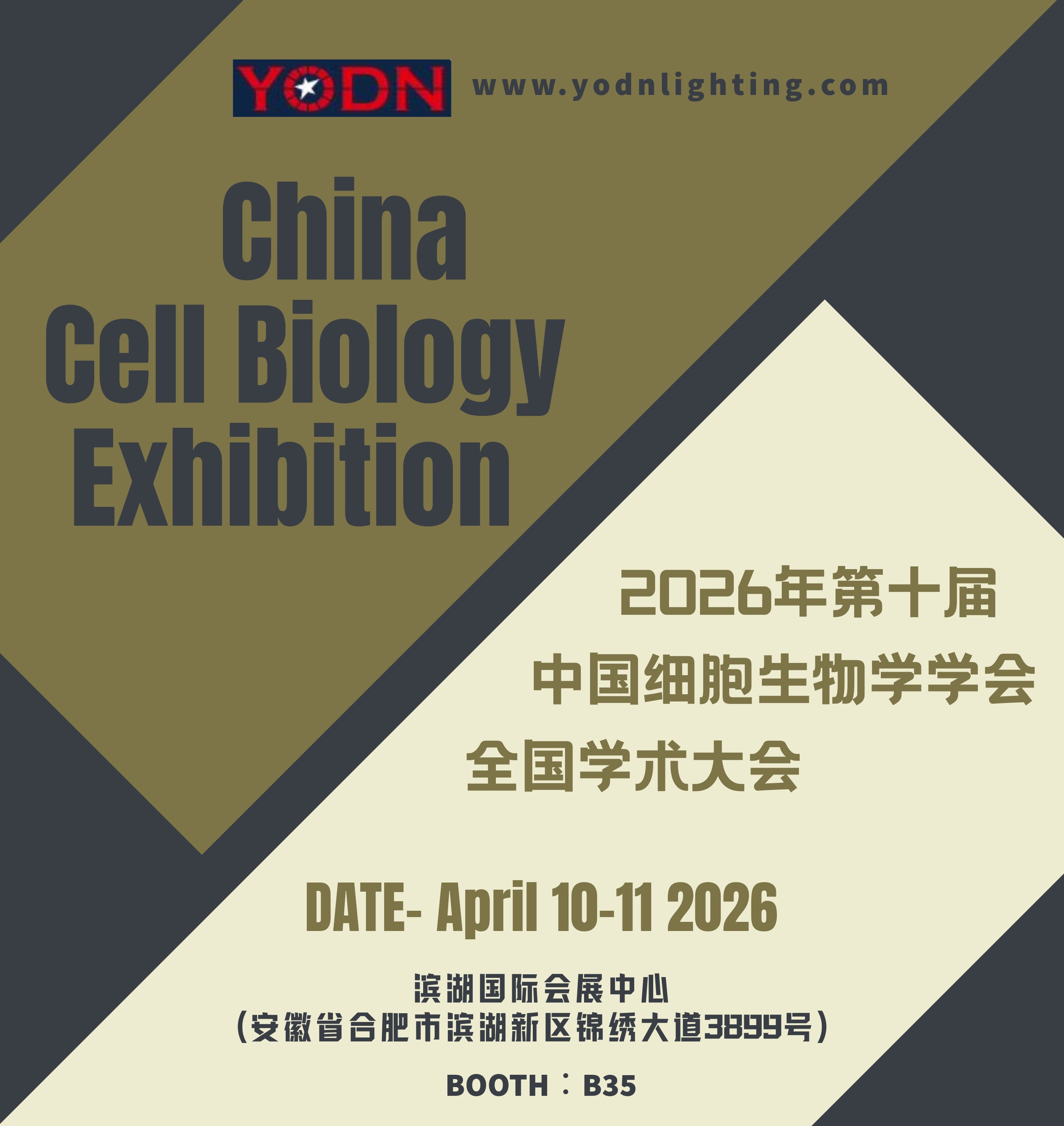 2026中國細胞生物學